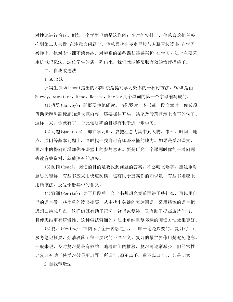 大学个人学习规划范文_第3页