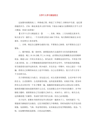 大学个人学习规划范文
