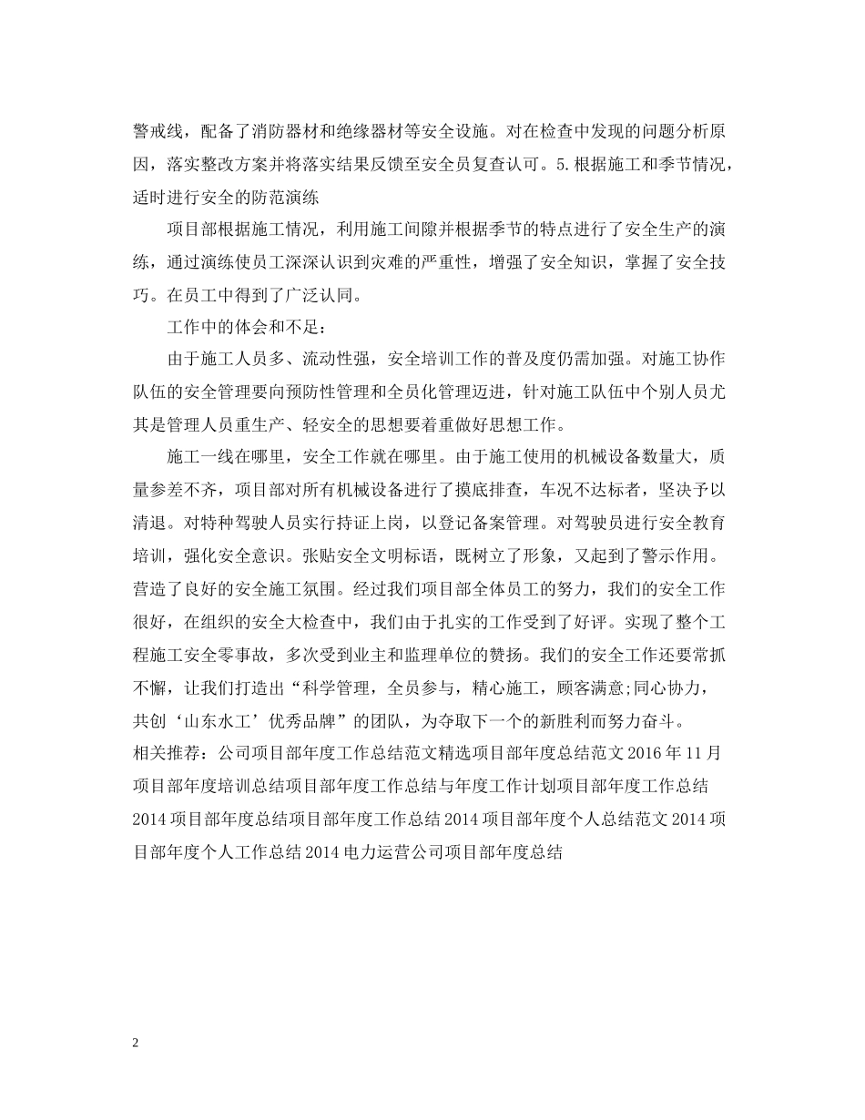 项目部年度安全工作总结2_第2页