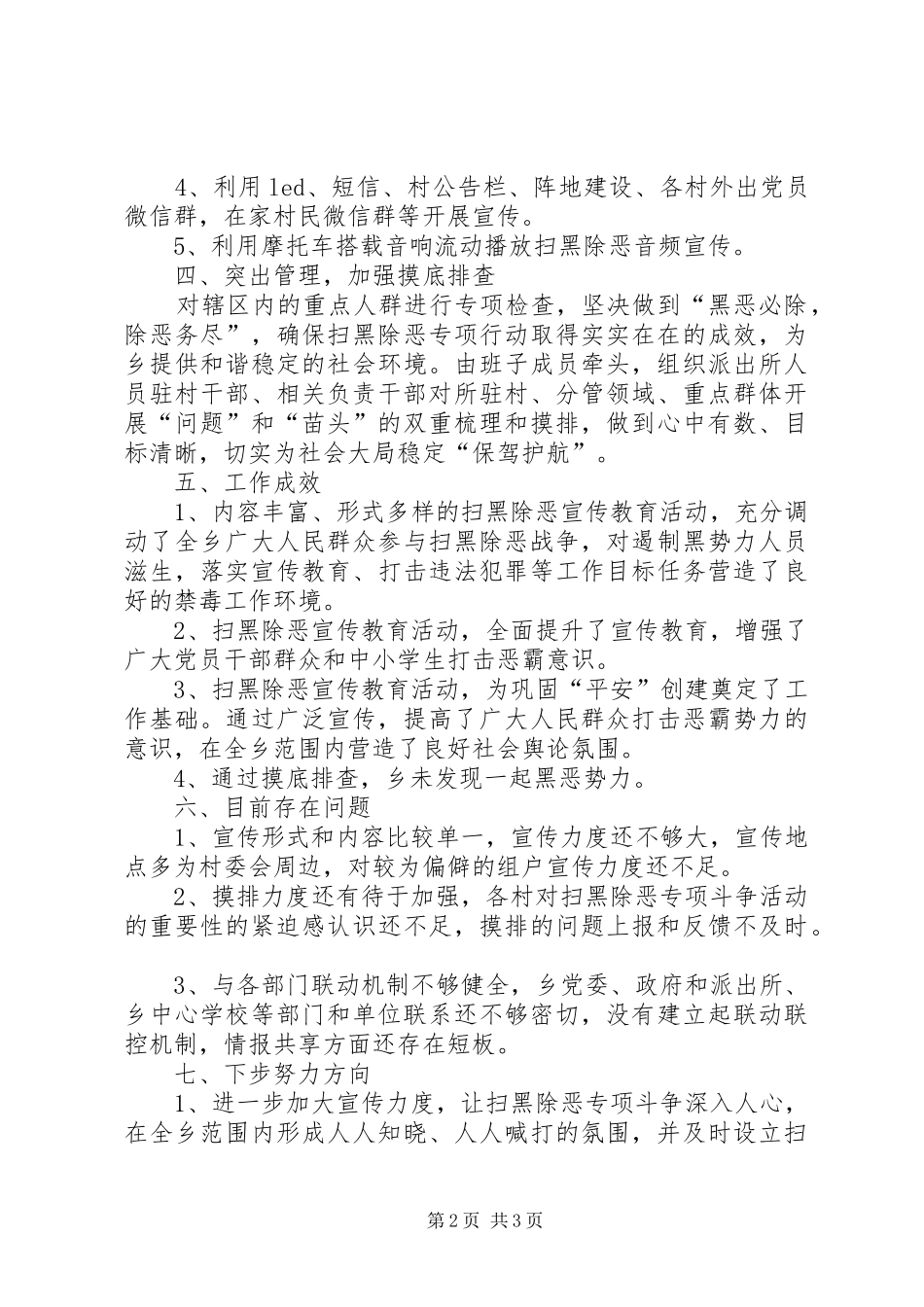 某乡扫黑除恶专项斗争工作汇报_第2页
