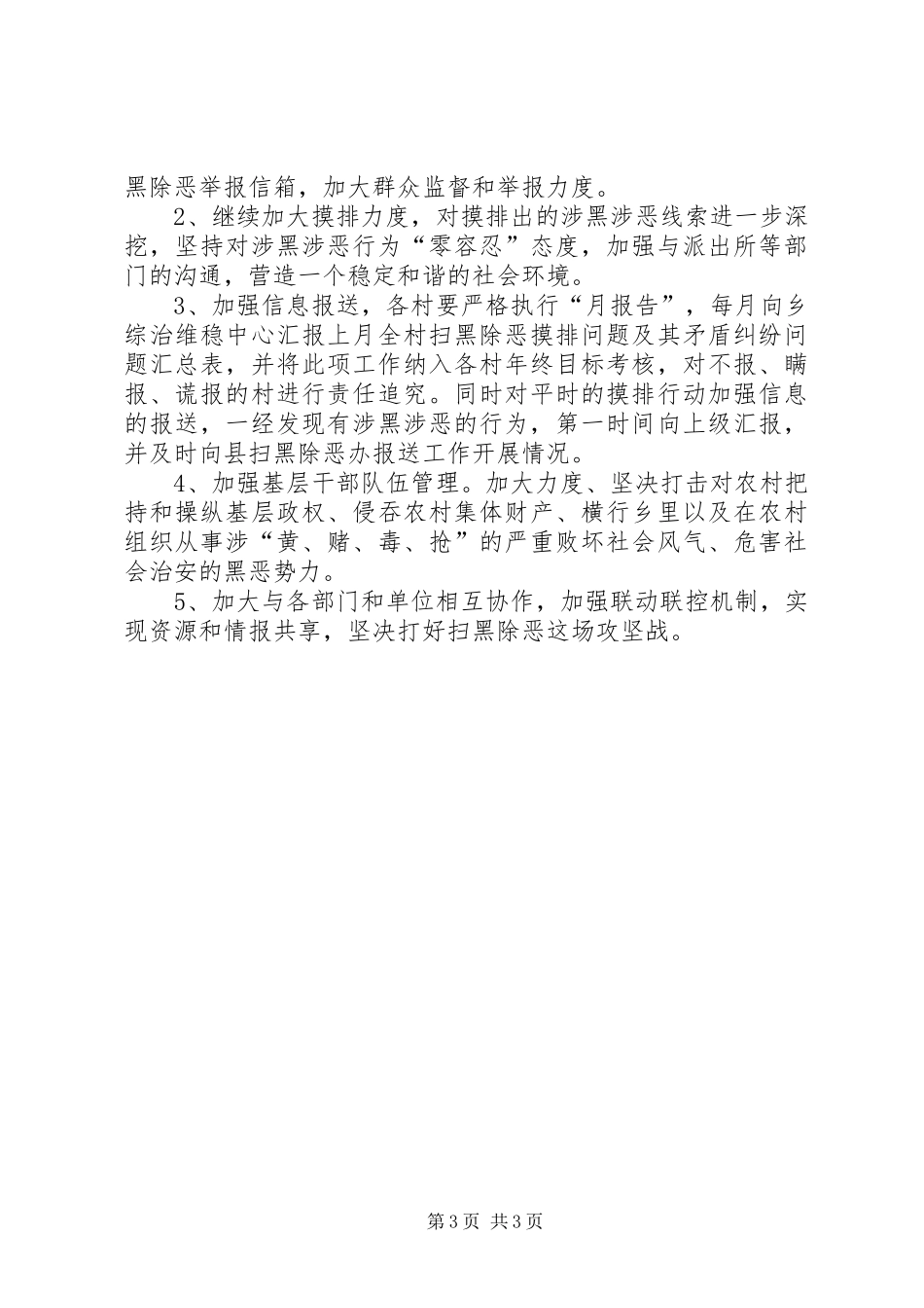 某乡扫黑除恶专项斗争工作汇报_第3页