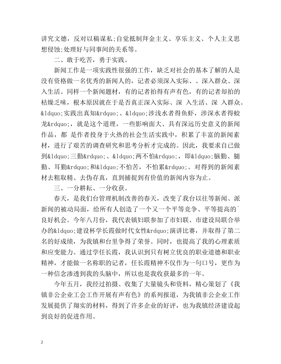新闻记者的工作总结 _第2页