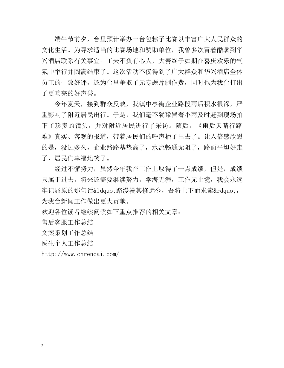 新闻记者的工作总结 _第3页