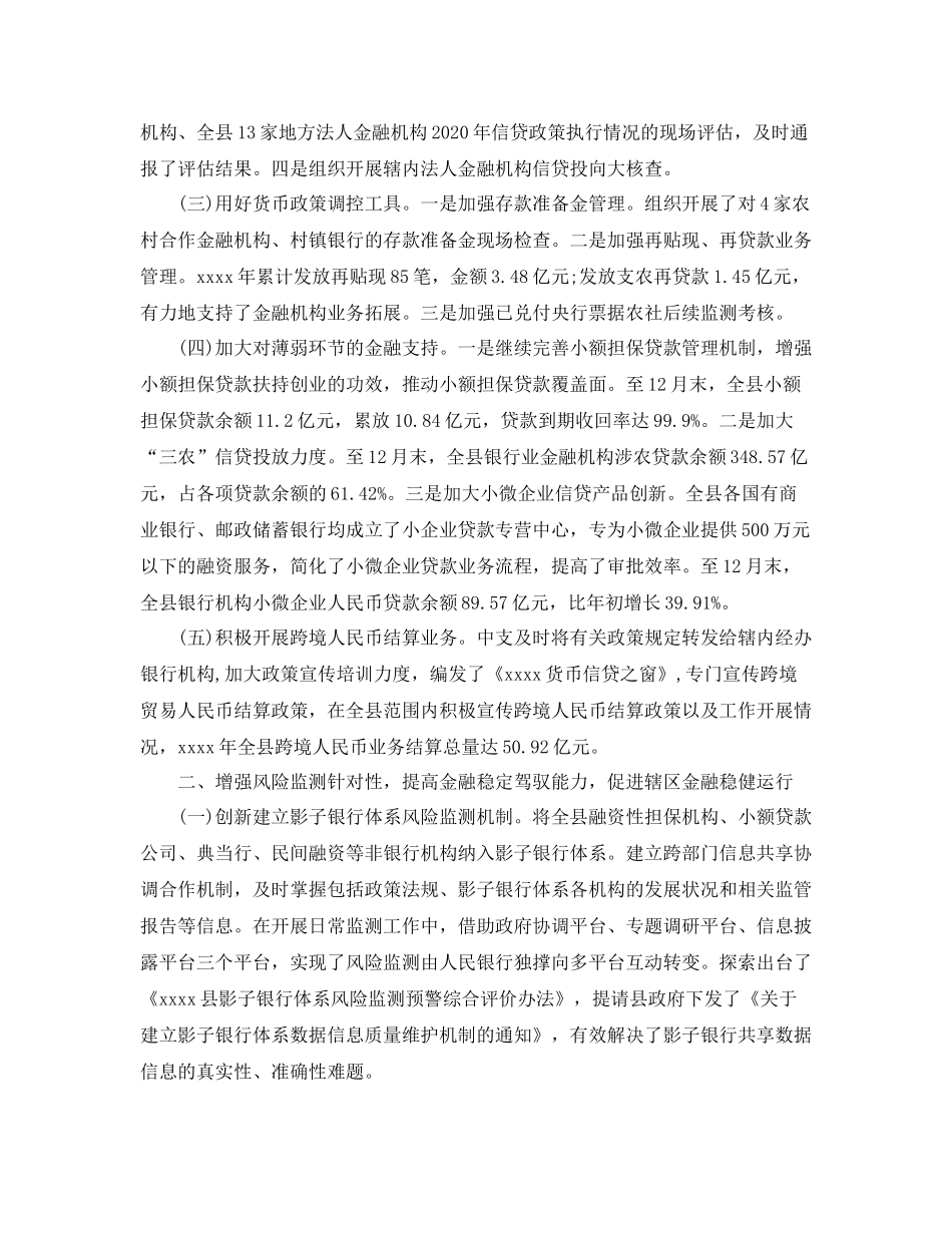 银行支行网点行长年度个人工作总结_第2页