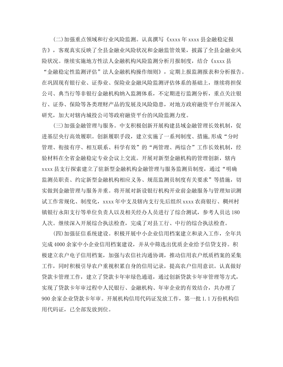 银行支行网点行长年度个人工作总结_第3页