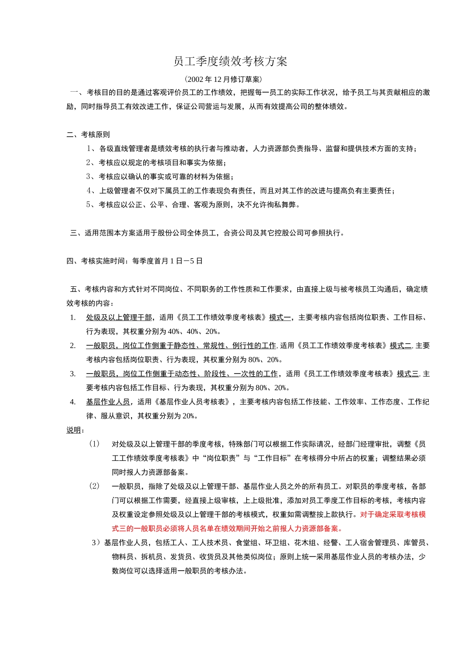 员工季度绩效考核方案(草案)_第1页