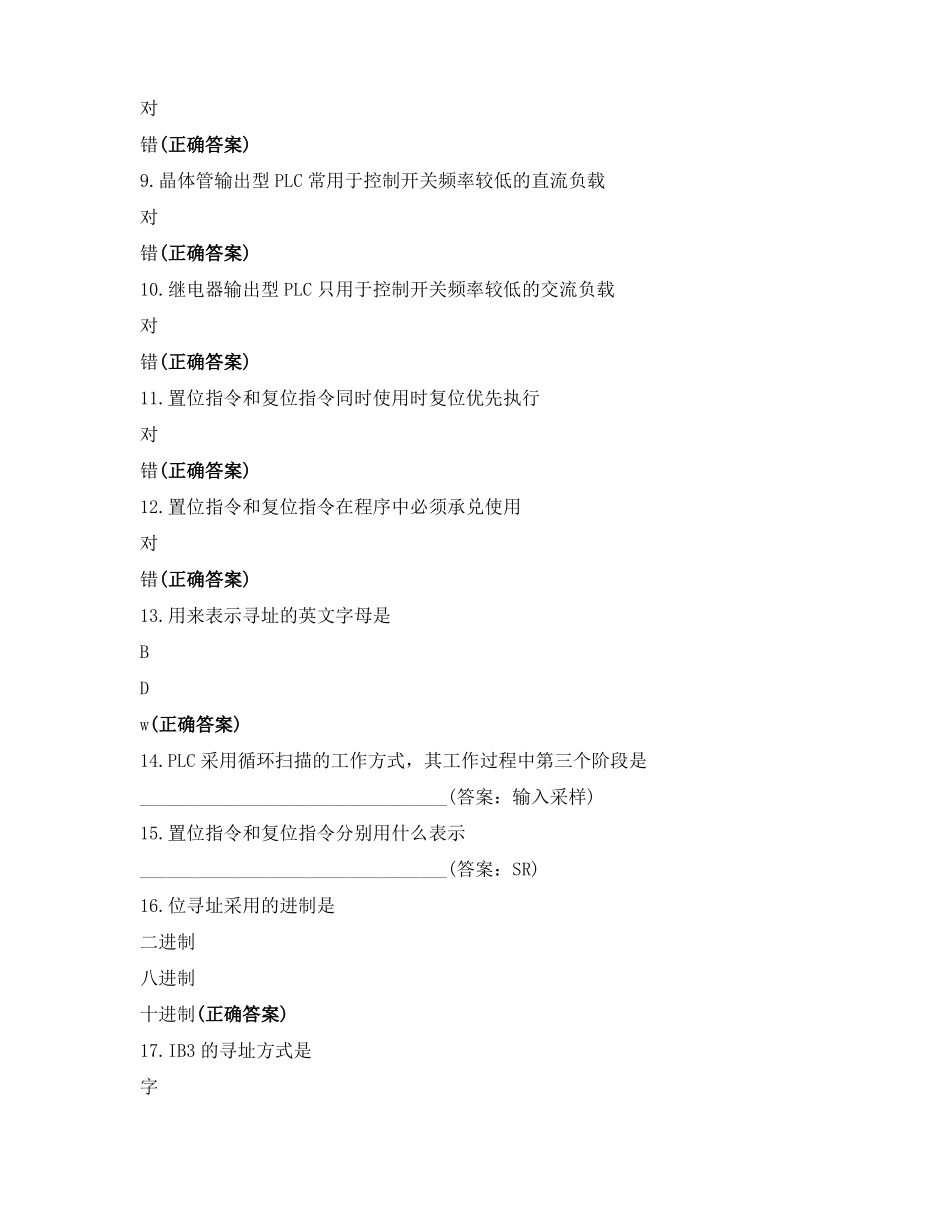 18工业机器人PLC试题_第2页