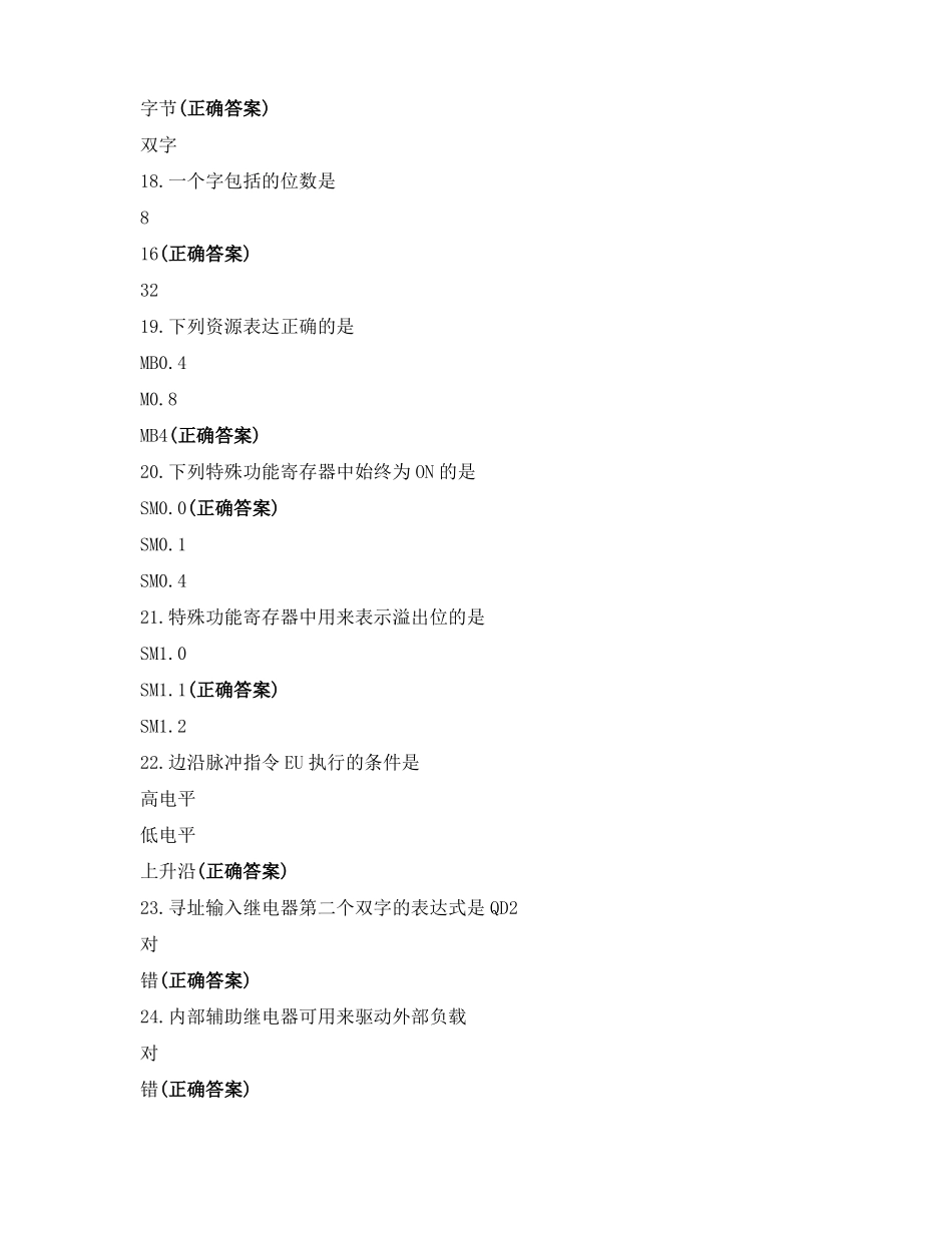 18工业机器人PLC试题_第3页