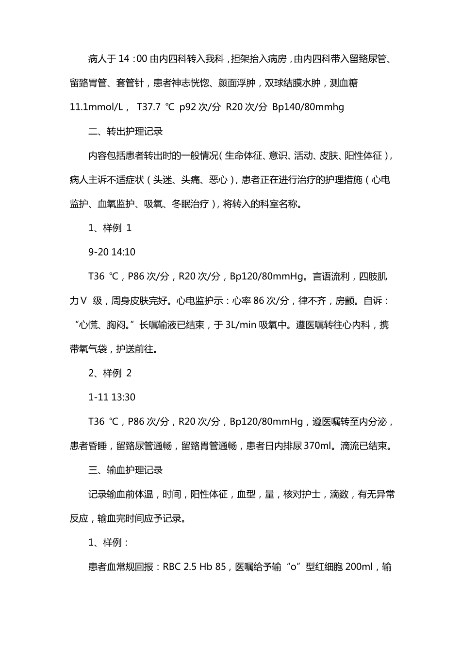 患者离开病房护理记录_第2页