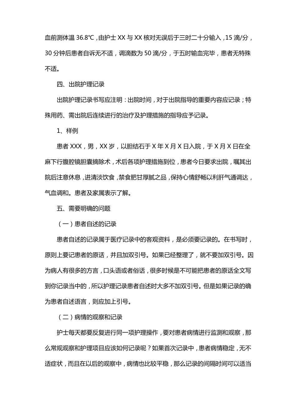 患者离开病房护理记录_第3页