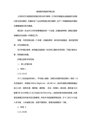 患者离开病房护理记录