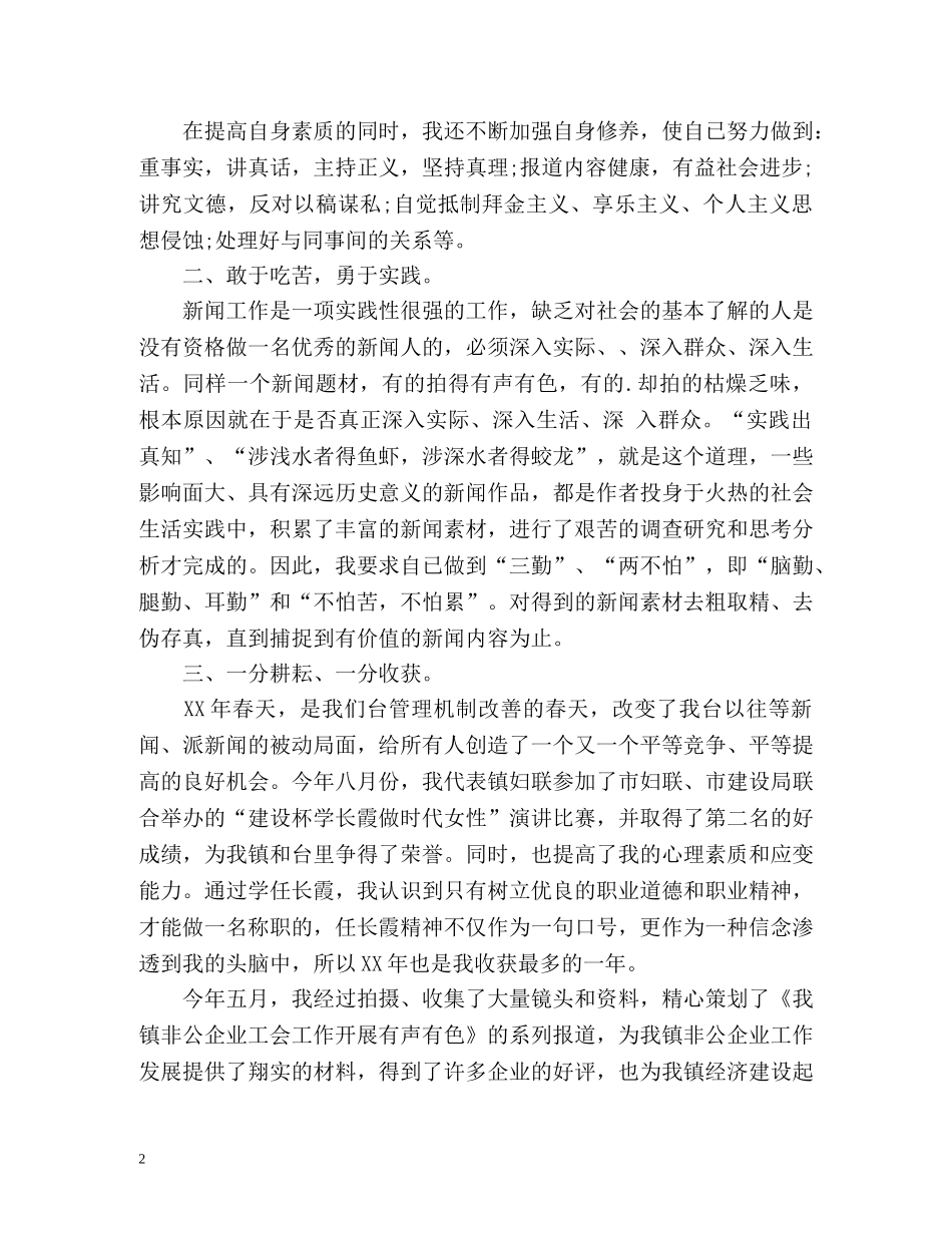 新闻记者工作自我总结 _第2页