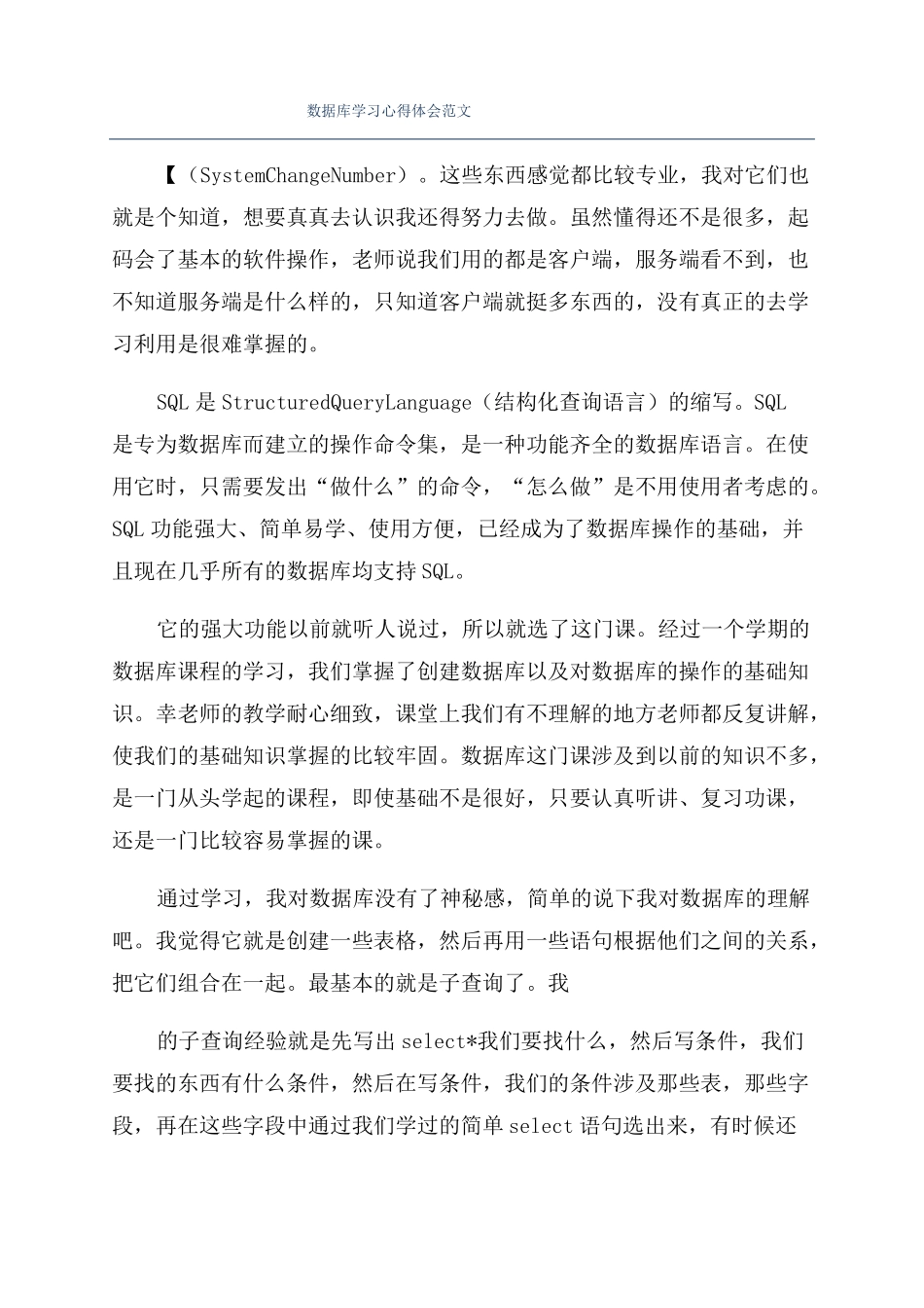 数据库学习心得体会范文_第1页