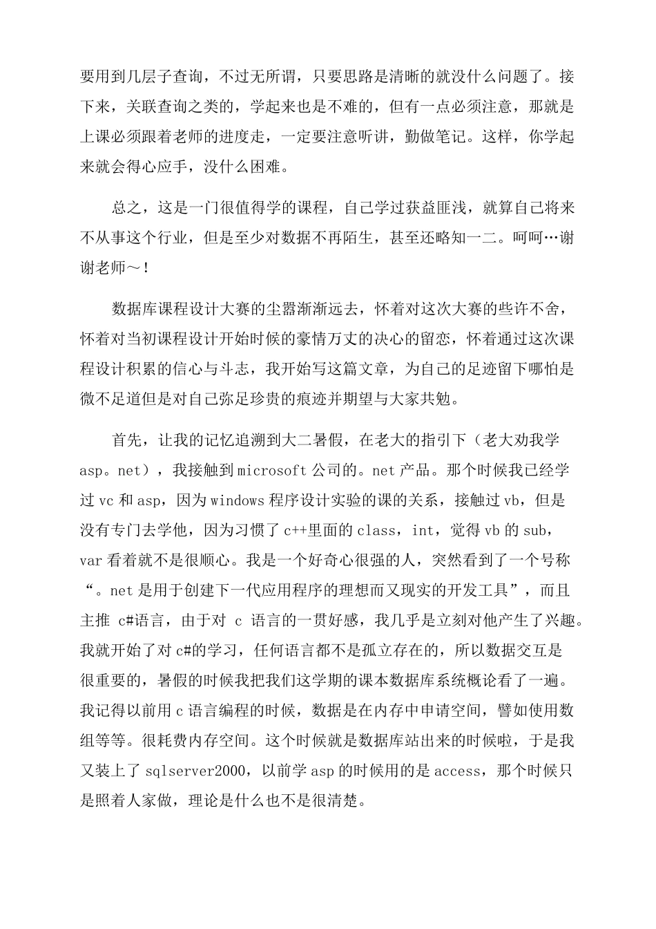 数据库学习心得体会范文_第2页