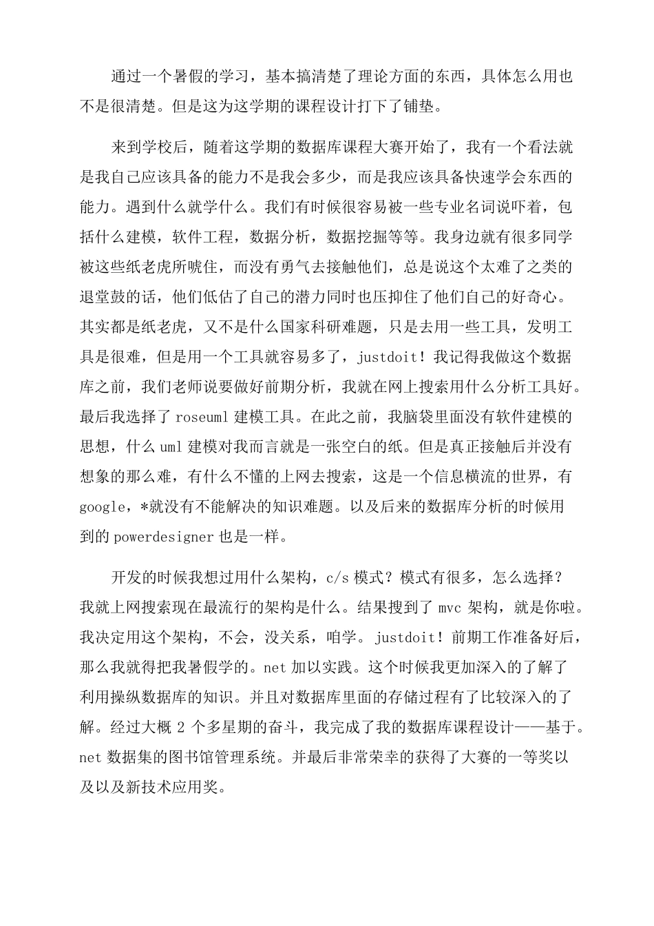 数据库学习心得体会范文_第3页