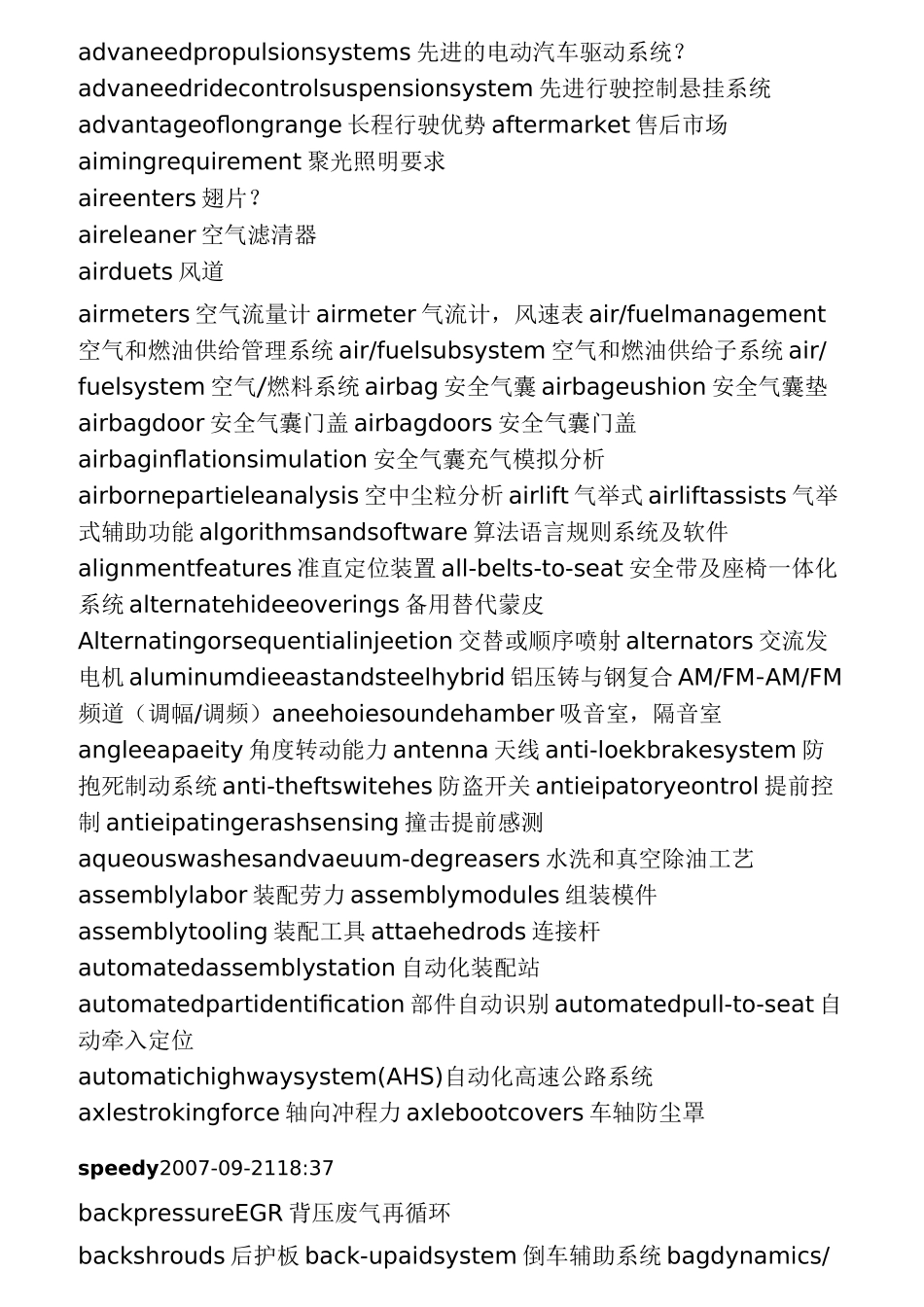 (汽车行业)汽车词汇大全_第2页