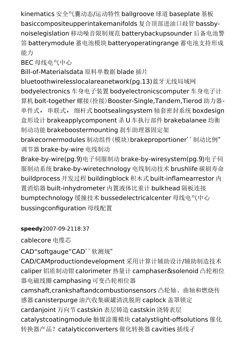 (汽车行业)汽车词汇大全_第3页