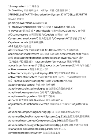 (汽车行业)汽车词汇大全