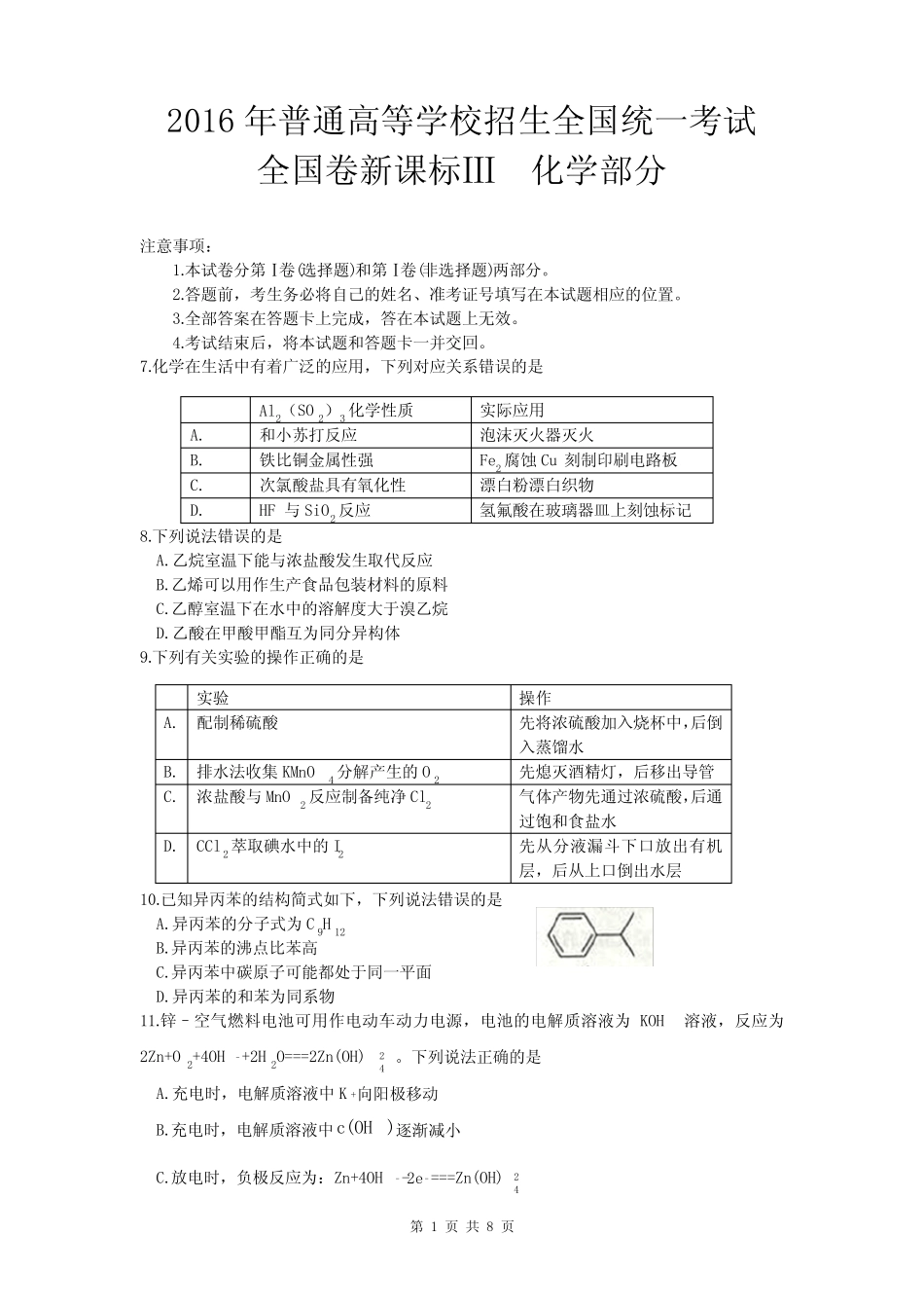 2016年高考全国卷新课标Ⅲ化学部分试题及答案(word版)_第1页