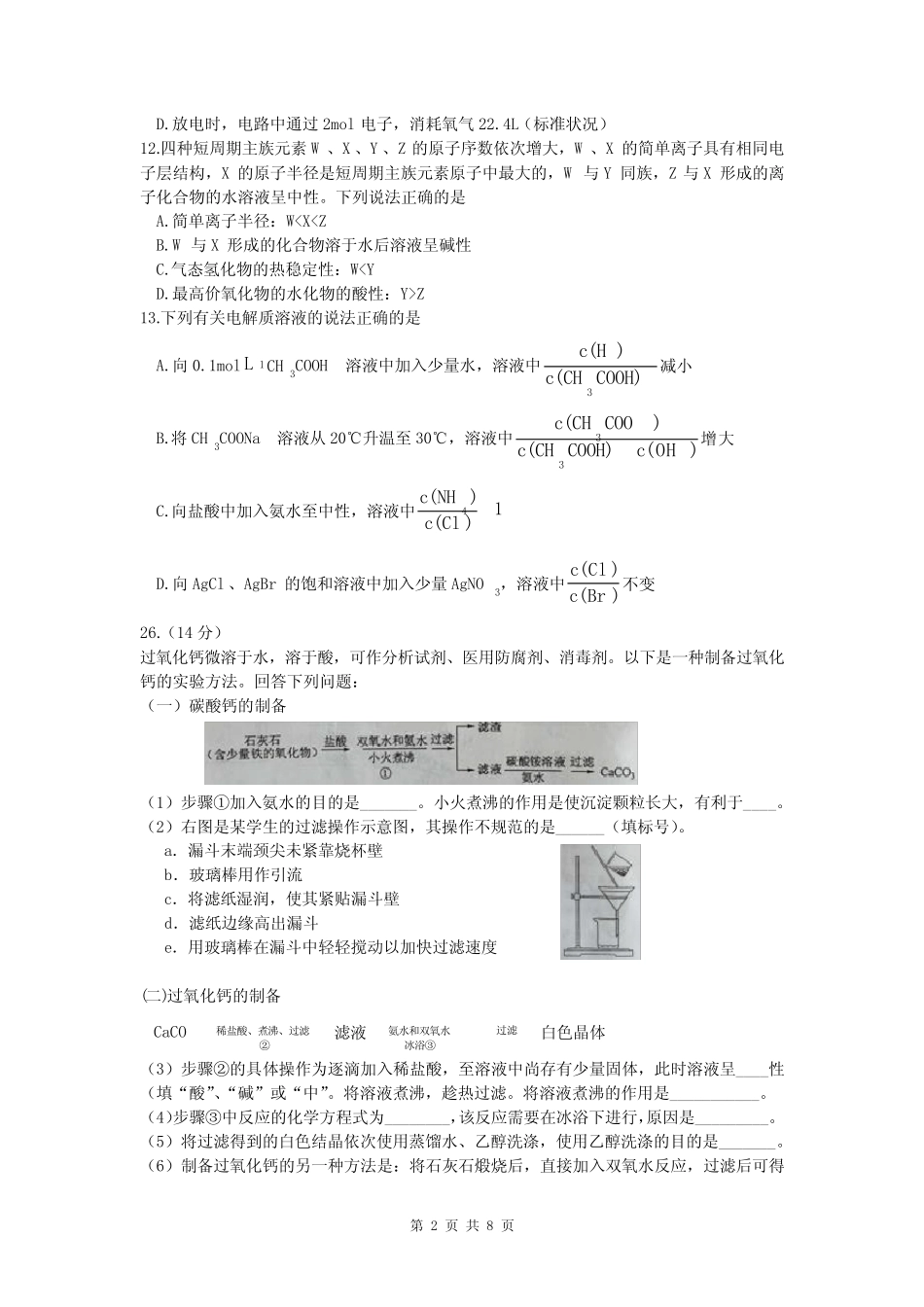 2016年高考全国卷新课标Ⅲ化学部分试题及答案(word版)_第2页