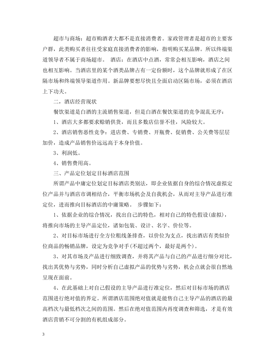 白酒销售上半年工作总结3_第3页