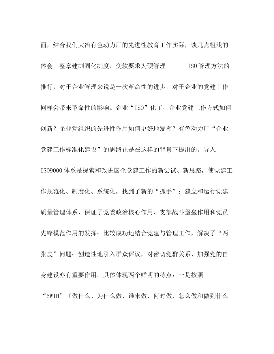 动力厂先进性教育活动工作总结建立长效机制永葆发展动力—范文_第2页