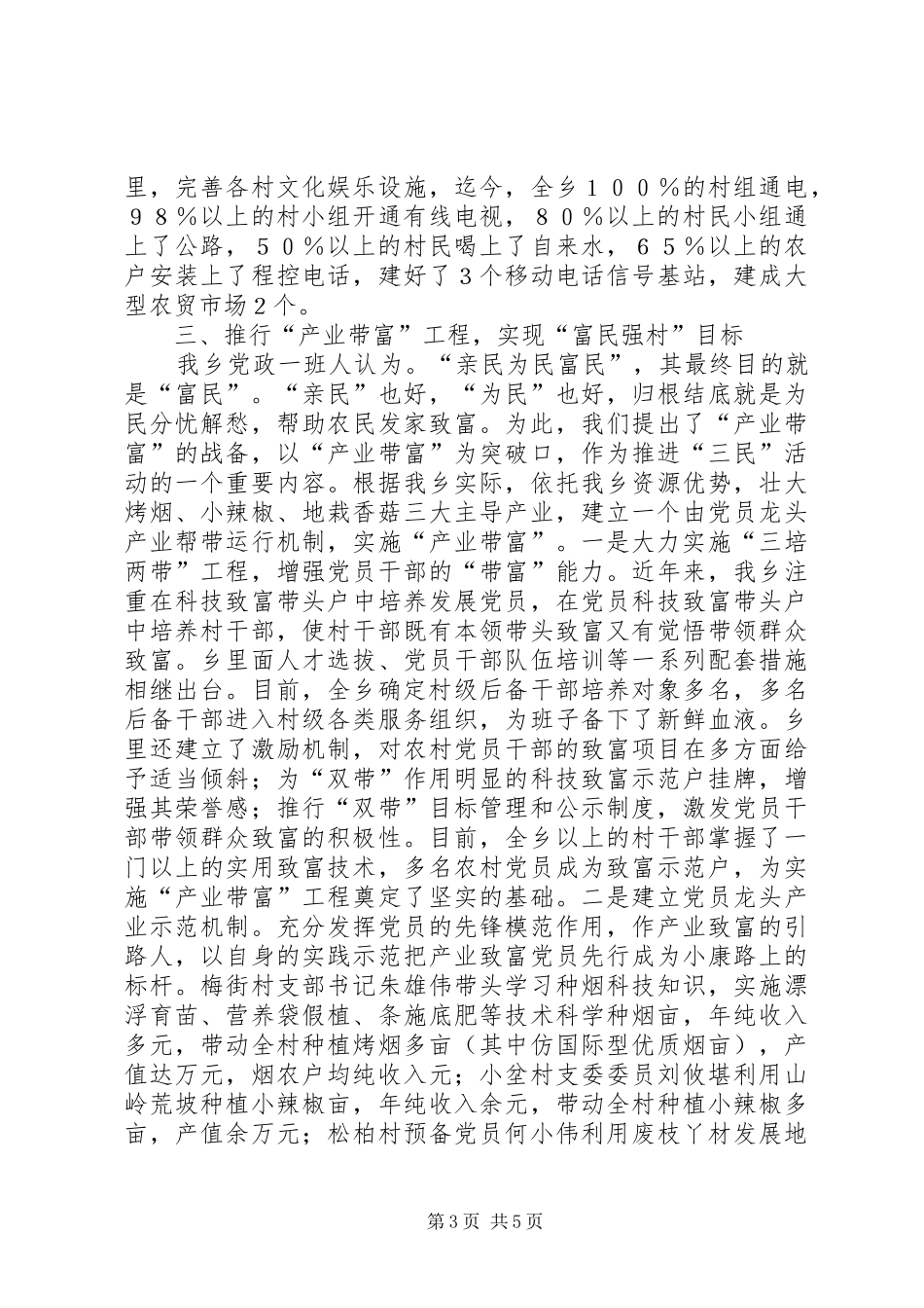 某乡开展“三民”活动情况汇报_第3页