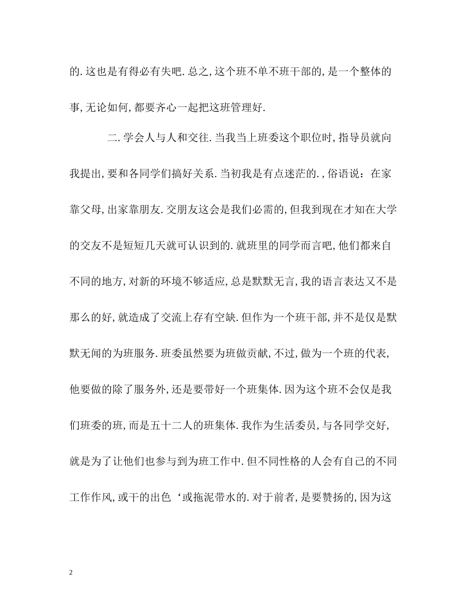 大学班干部自我评价_第2页