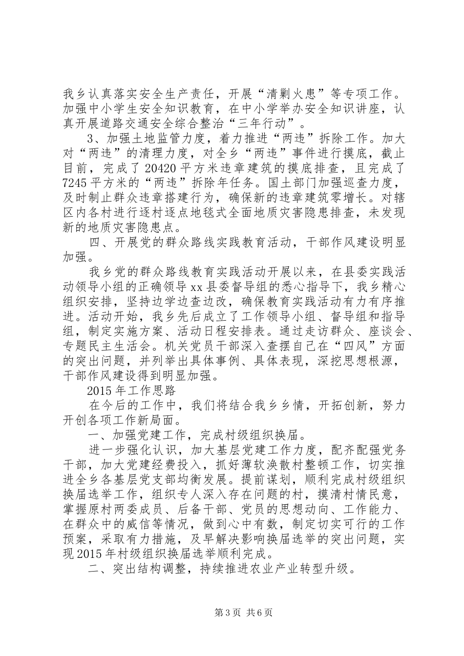 某乡年度工作汇报材料_第3页