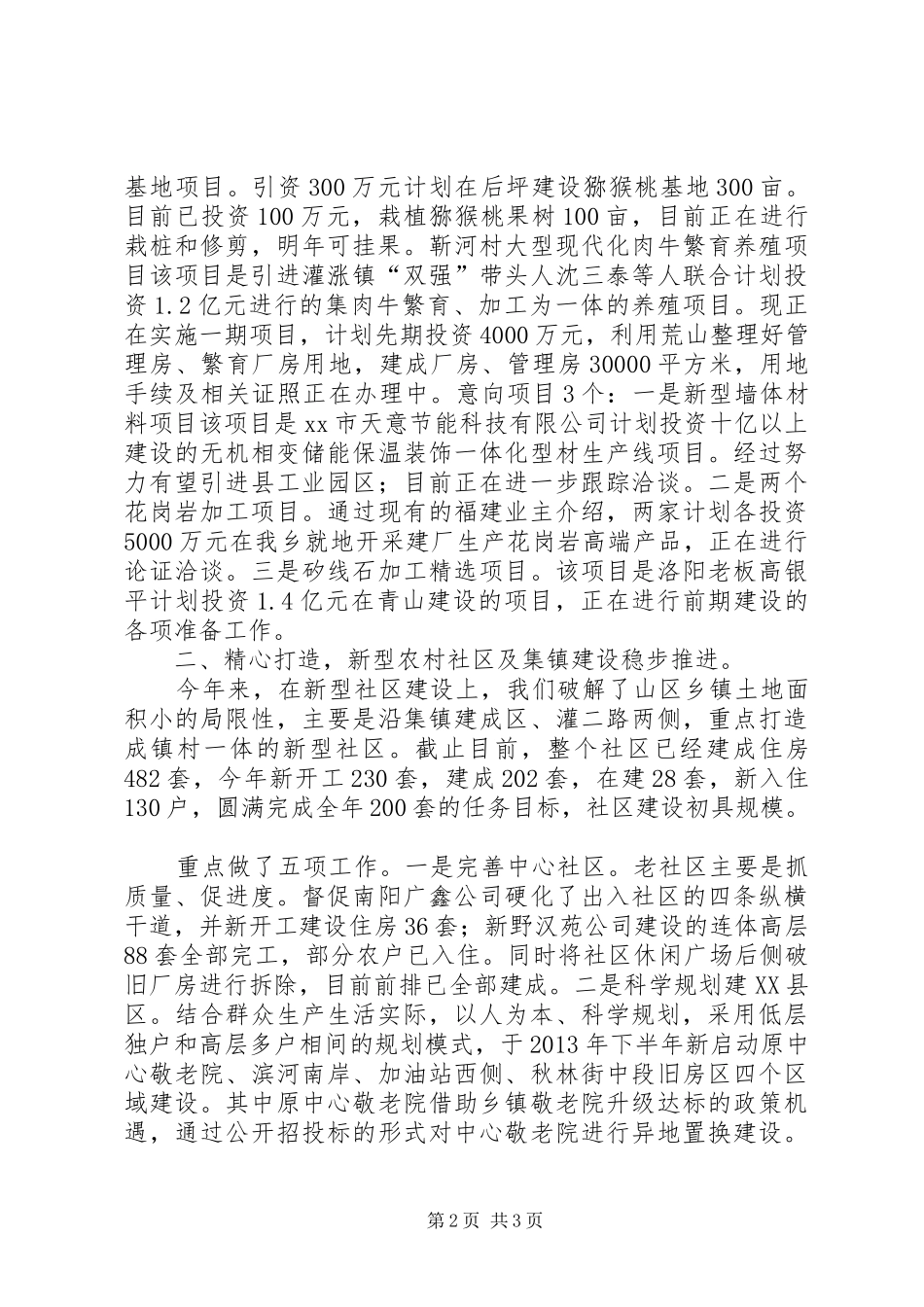 某乡年度工作报告_第2页