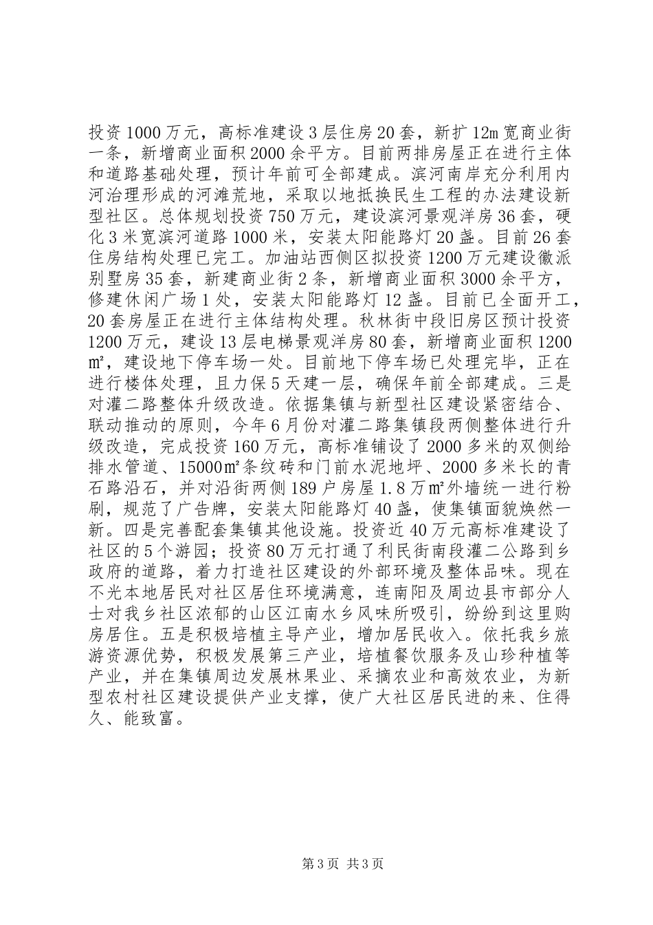 某乡年度工作报告_第3页