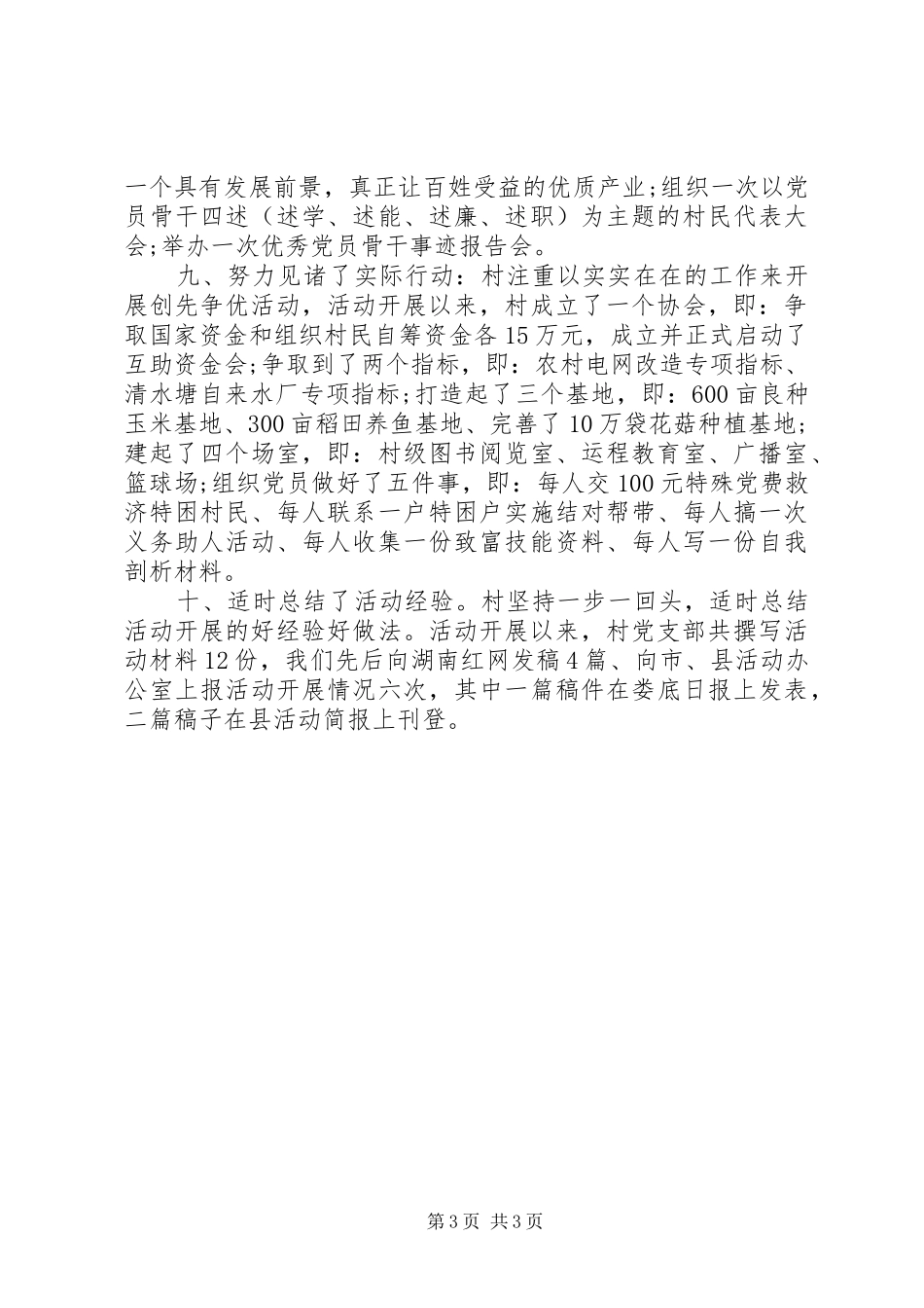 某乡开展创先争优活动情况汇报_第3页