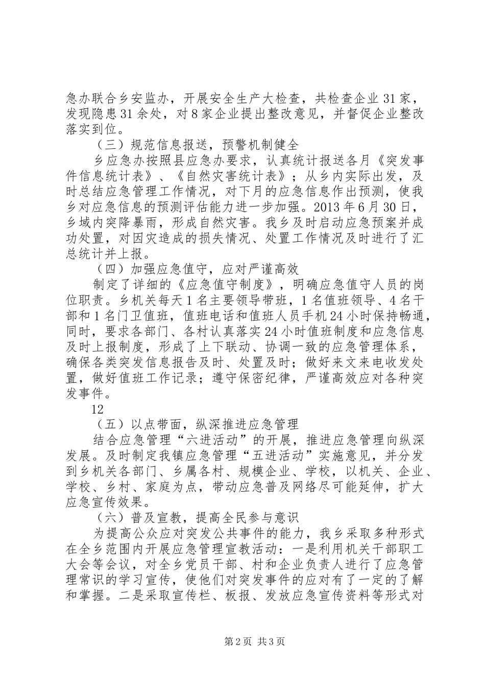 某乡应急管理工作自查报告_第2页