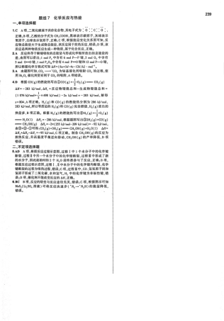 高考化学二轮复习 考前冲刺 高分速练 题组7 化学反应与热能答案(PDF...