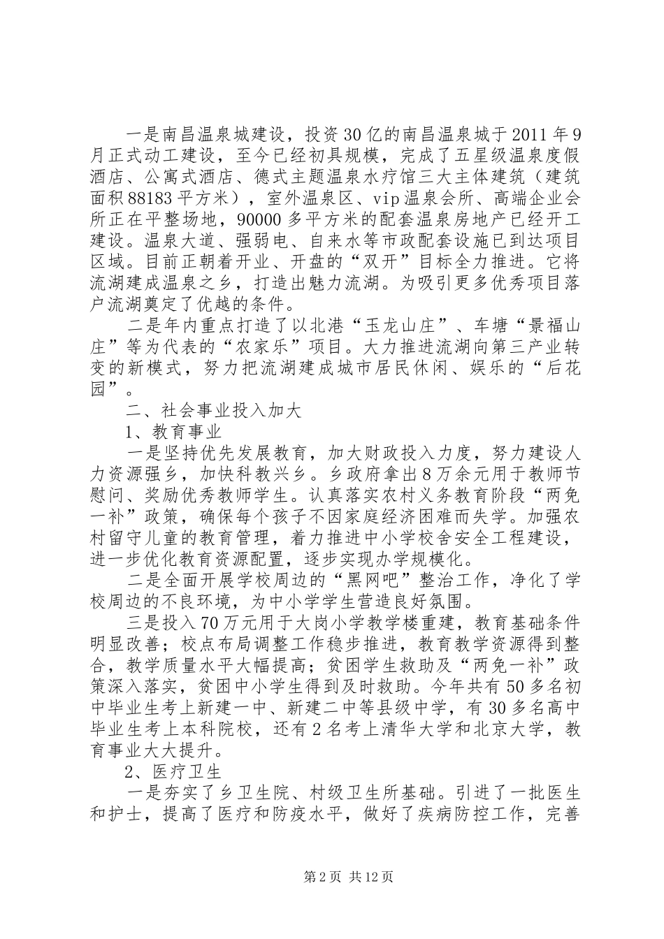 某乡工作报告材料_第2页