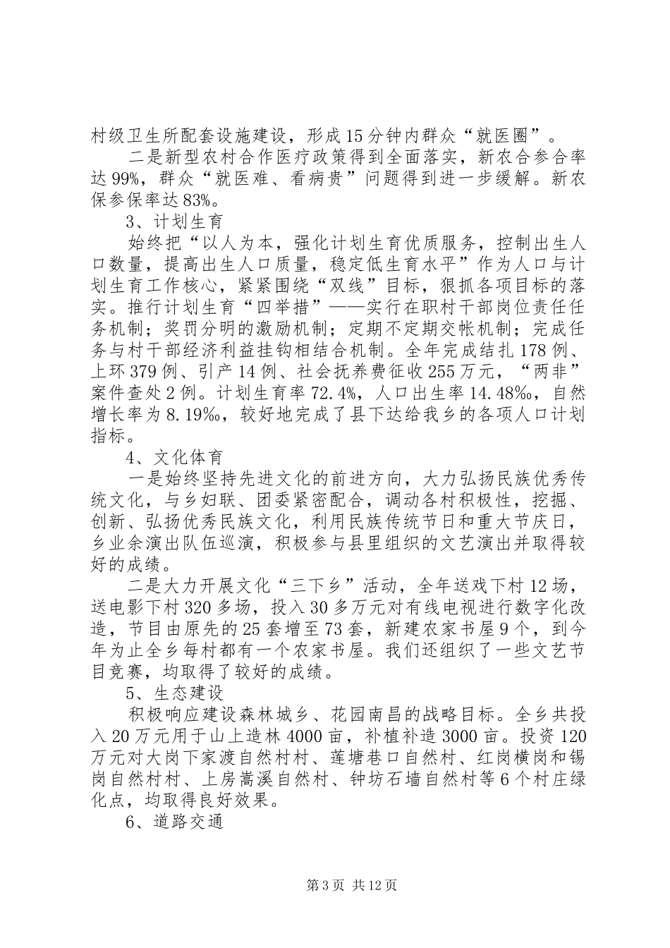 某乡工作报告材料_第3页