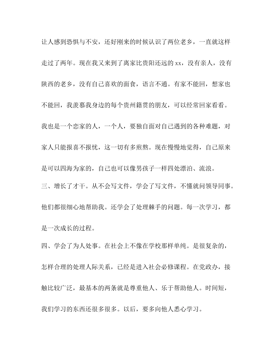 大学生志愿者半年工作总结_第2页