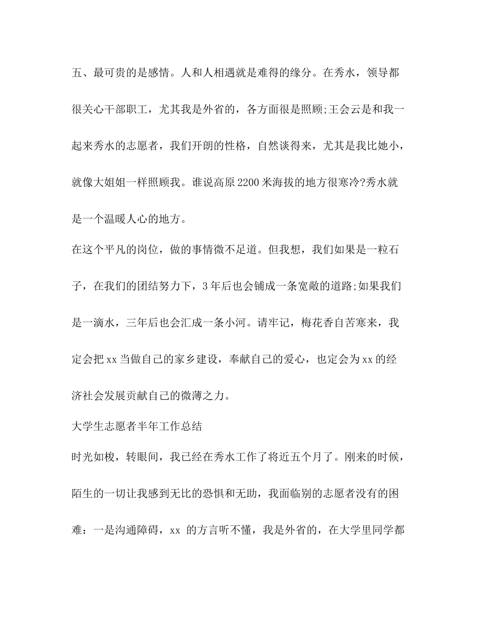 大学生志愿者半年工作总结_第3页