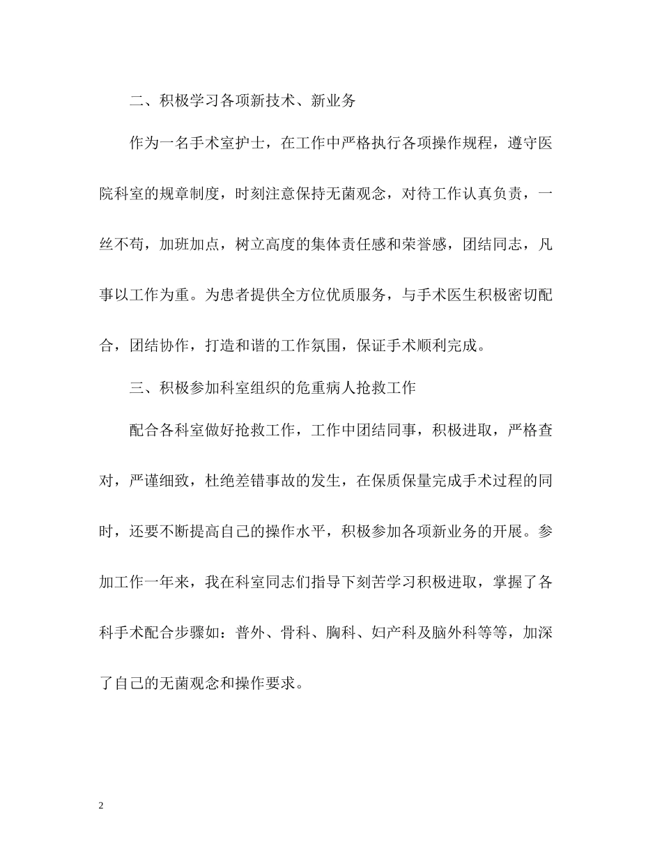 护士年终自我总结2_第2页
