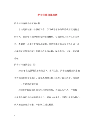 护士年终自我总结2