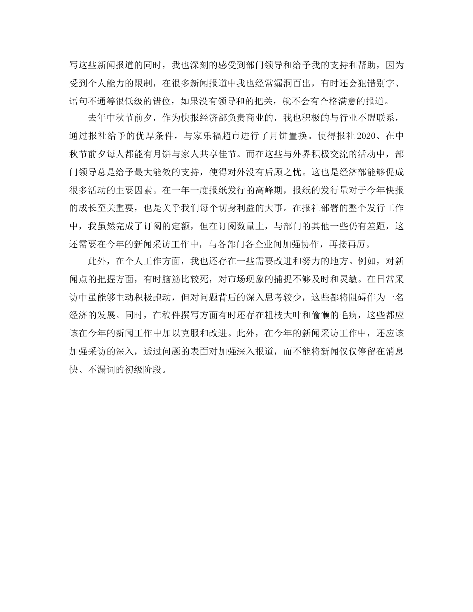 新闻记者工作总结 _第2页