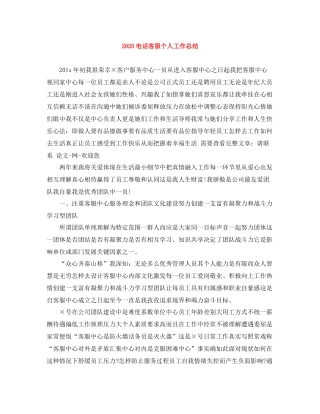 电话客服个人工作总结