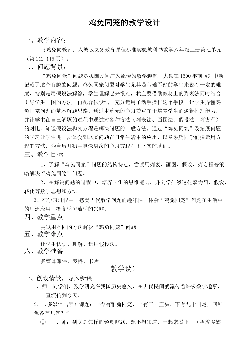 鸡兔同笼教学设计完整版_第2页