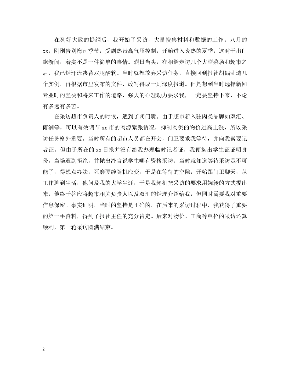 新闻记者实习总结 _第2页