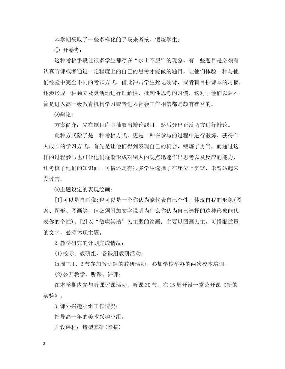 高中美术教师期终工作总结_第2页