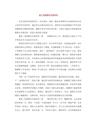 高三发展报告自我评价