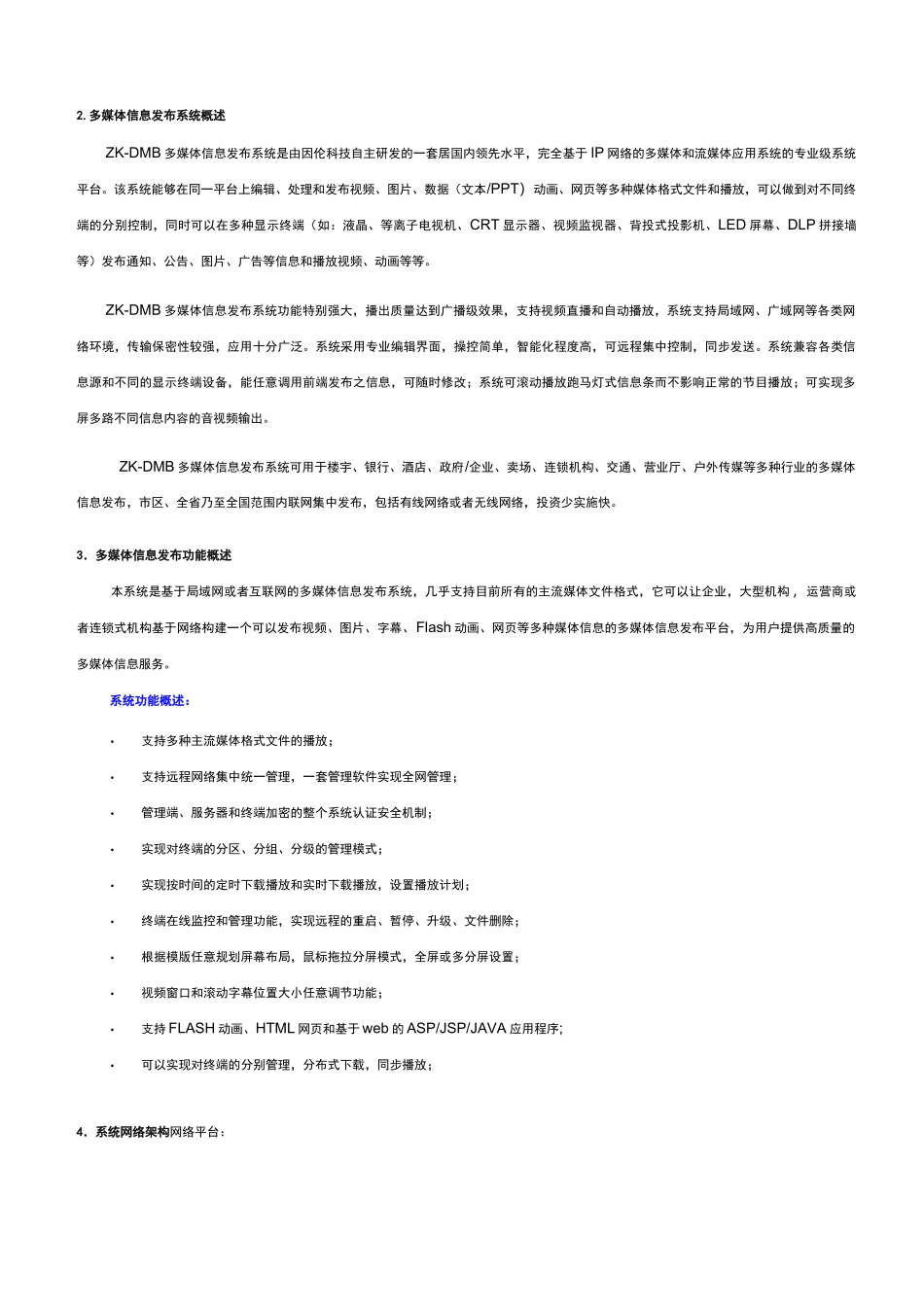 通用多媒体信息发布系统方案_第2页