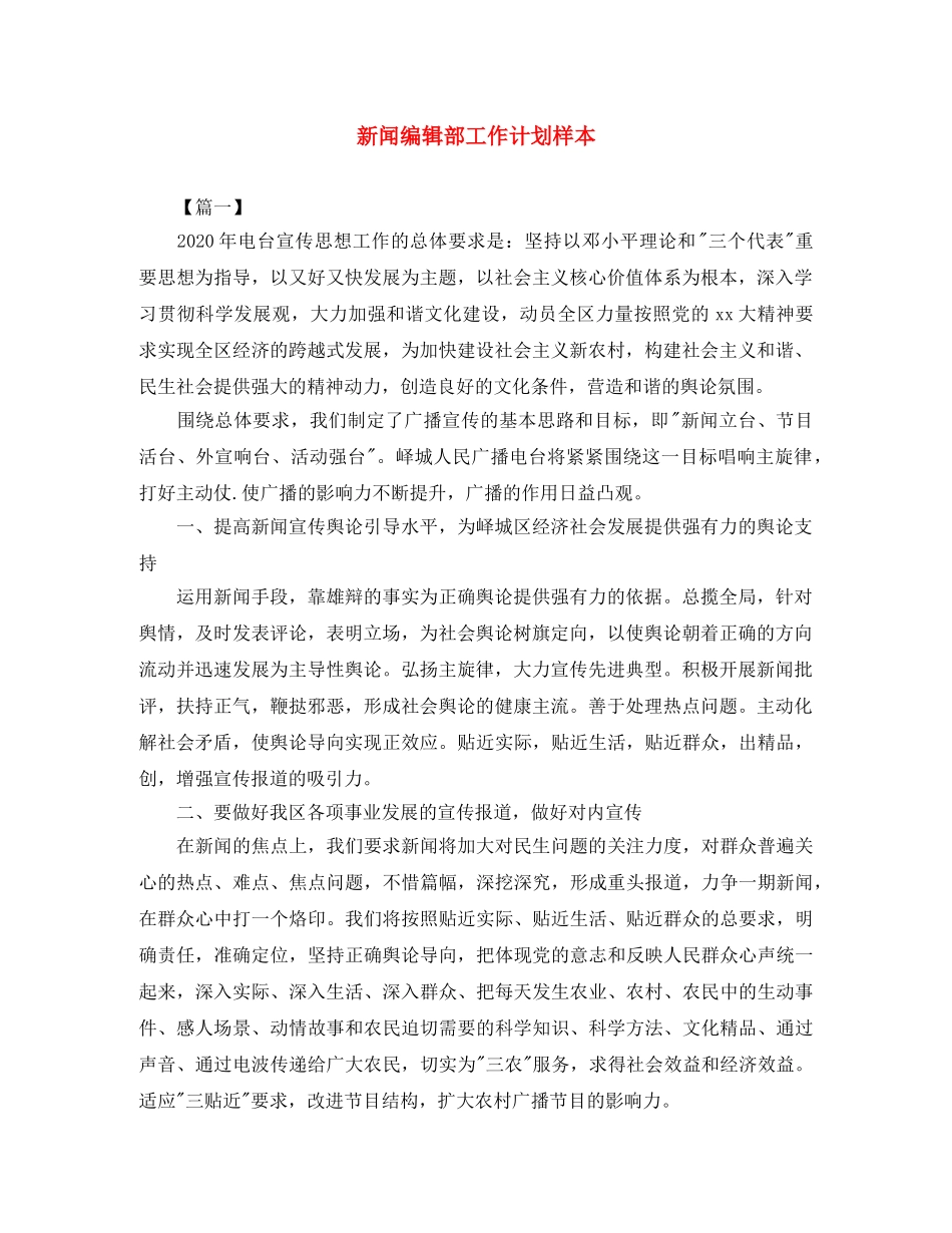 新闻编辑部工作计划样本 _第1页