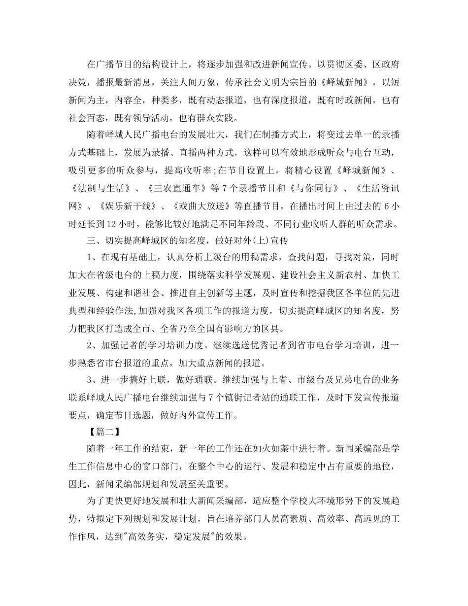新闻编辑部工作计划样本 _第2页