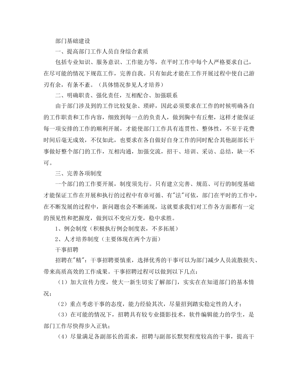 新闻编辑部工作计划样本 _第3页